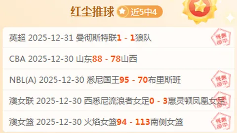 萊斯特城以3-1反败为胜 曼聯，江伊希纳乔梅开二度 格林伍德孤掌难鸣